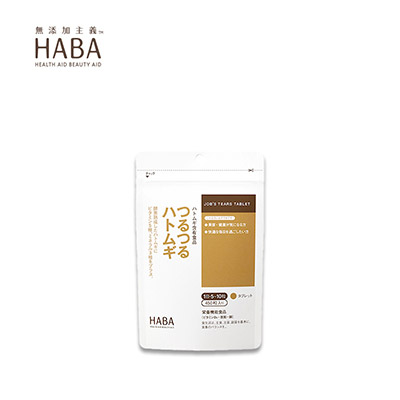 【日版】HABA 薏仁丸450粒 酵素熟成薏仁精华美肌片