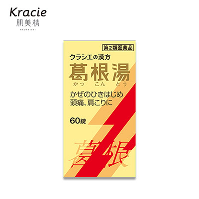 【日版】KACIE 肌美精 葛根汤片剂多规格可选60粒/120粒