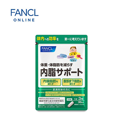 【日版】FANCL芳珂 内脂减脂体重管理胶囊 90粒30日量