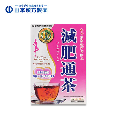 【日版】山本汉方制药 瘦身纤体减肥通茶300g