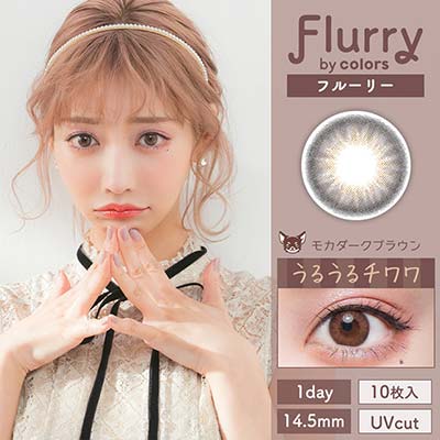 【美瞳预定】Flurry by colors日抛美瞳10枚Mocha Dark Brown直径14.5mm