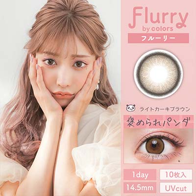 【美瞳预定】Flurry by colors日抛美瞳10枚Light Khaki Brown 直径14.5mm