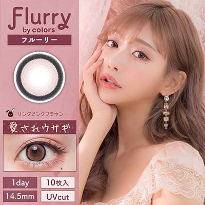 【美瞳预定】Flurry by colors日抛美瞳10枚Ring Pink Brown 直径14.5mm