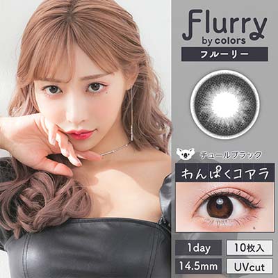 【美瞳预定】Flurry by colors日抛美瞳10枚Tulle Black 直径14.5mm