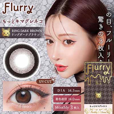 【美瞳预定】Flurry by colors月抛美瞳3枚Ring Dark Brown 直径14.5mm