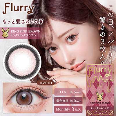 【美瞳预定】Flurry by colors月抛美瞳3枚Ring Pink Brown直径14.5mm