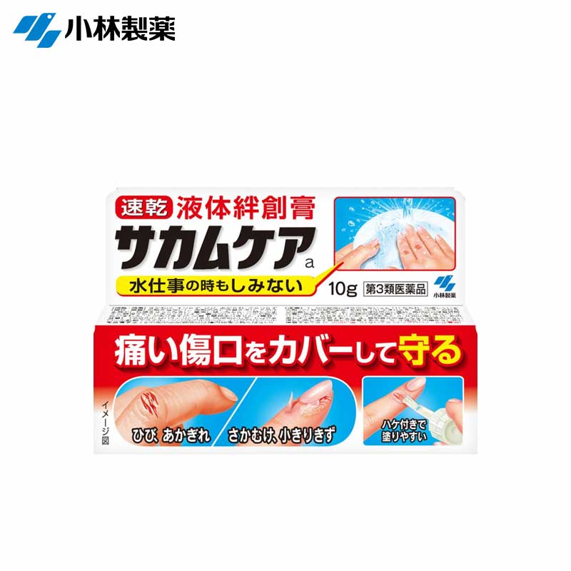 【日版】KOBAYASHI小林制药 液体创可贴10g新版