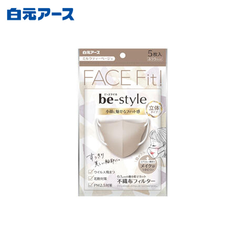 【日版】白元 3D立体口罩5片装奶茶色防脱妆透气防晒