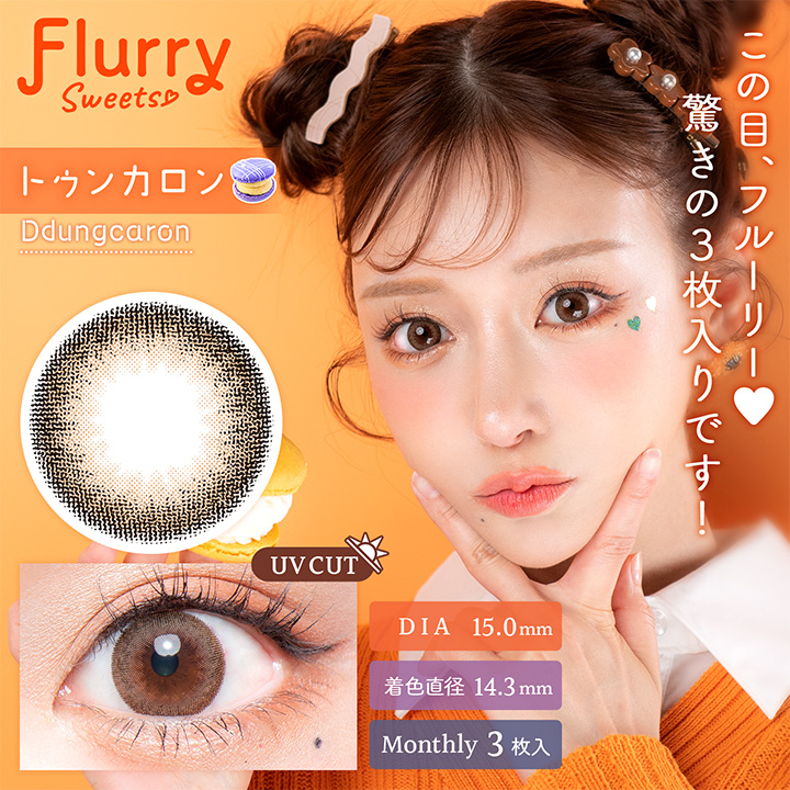 【美瞳预定】Flurry by colors月抛美瞳3枚Ddungcaron直径15.0mm