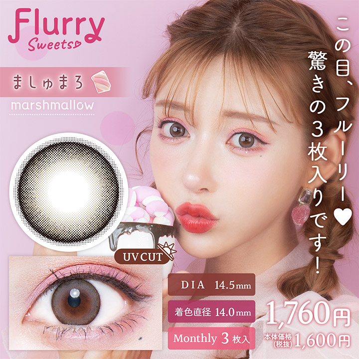 【美瞳预定】Flurry by colors月抛美瞳3枚marshmallow直径15.0mm