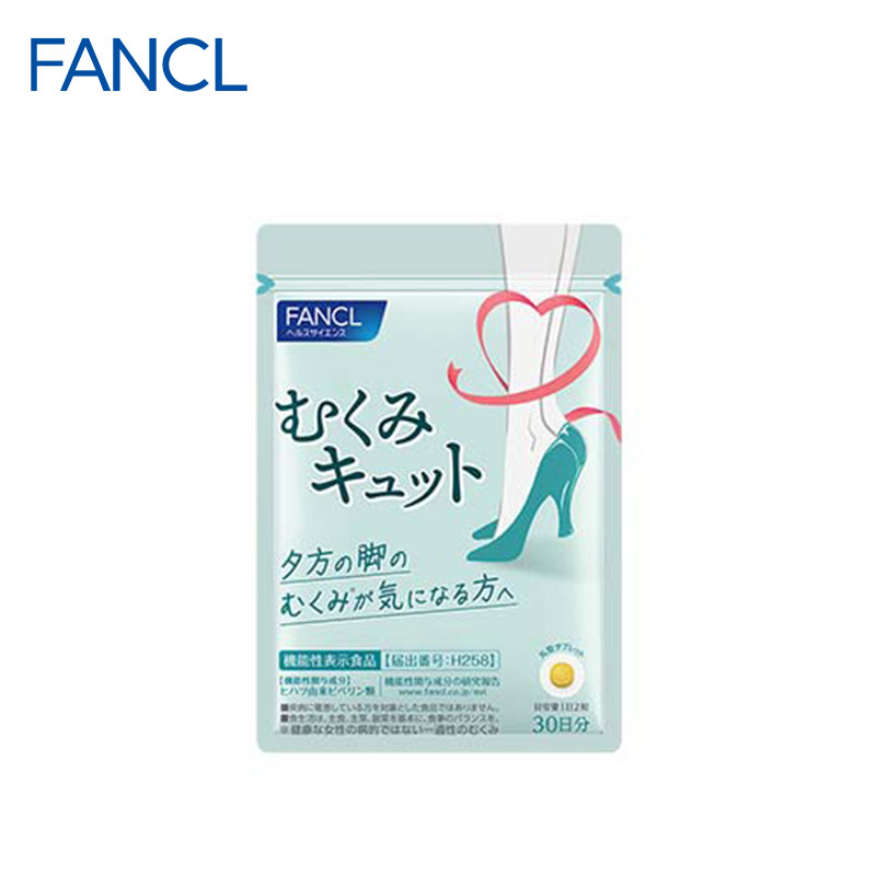 【日版】FANCL芳珂 消肿瘦腿丸草木犀精华片60里/30天量