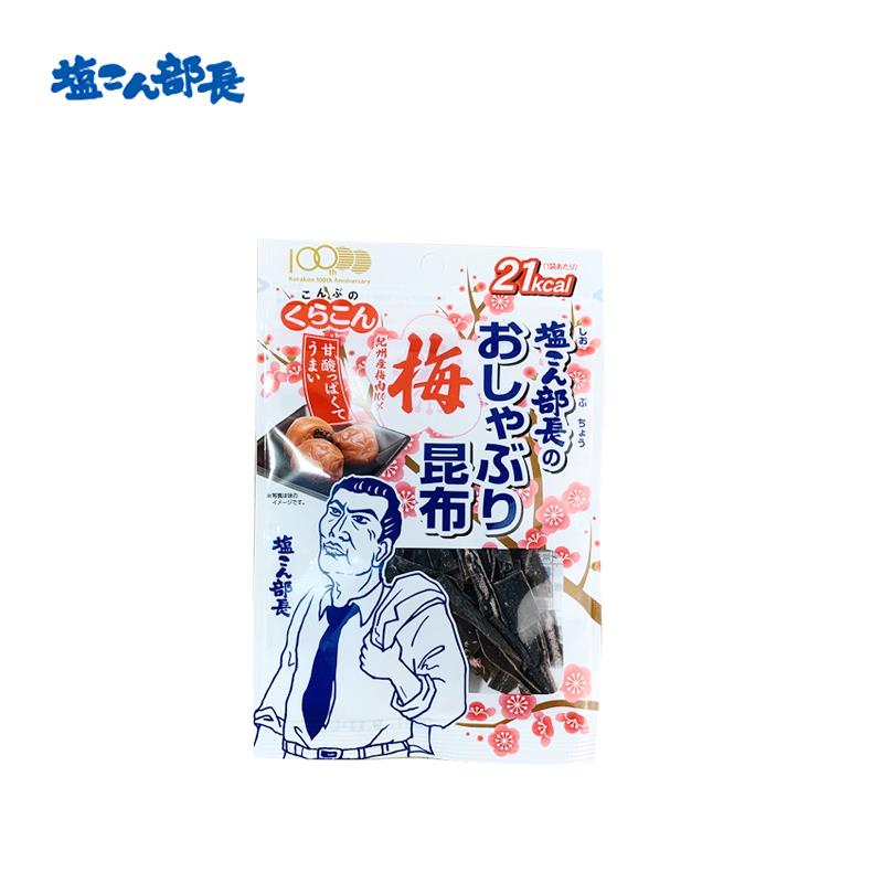 【日版】Kurakon盐昆部长 纪州梅酸甜嚼含海带10g/袋 食盐梅子海带耐嚼零食低卡