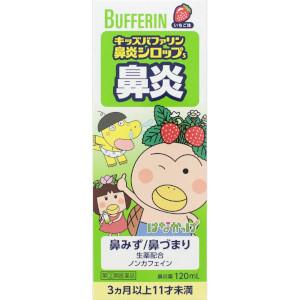 【日版】LION狮王 儿童发烧感冒止咳祛痰鼻塞鼻炎糖浆120ml 【鼻炎糖浆】