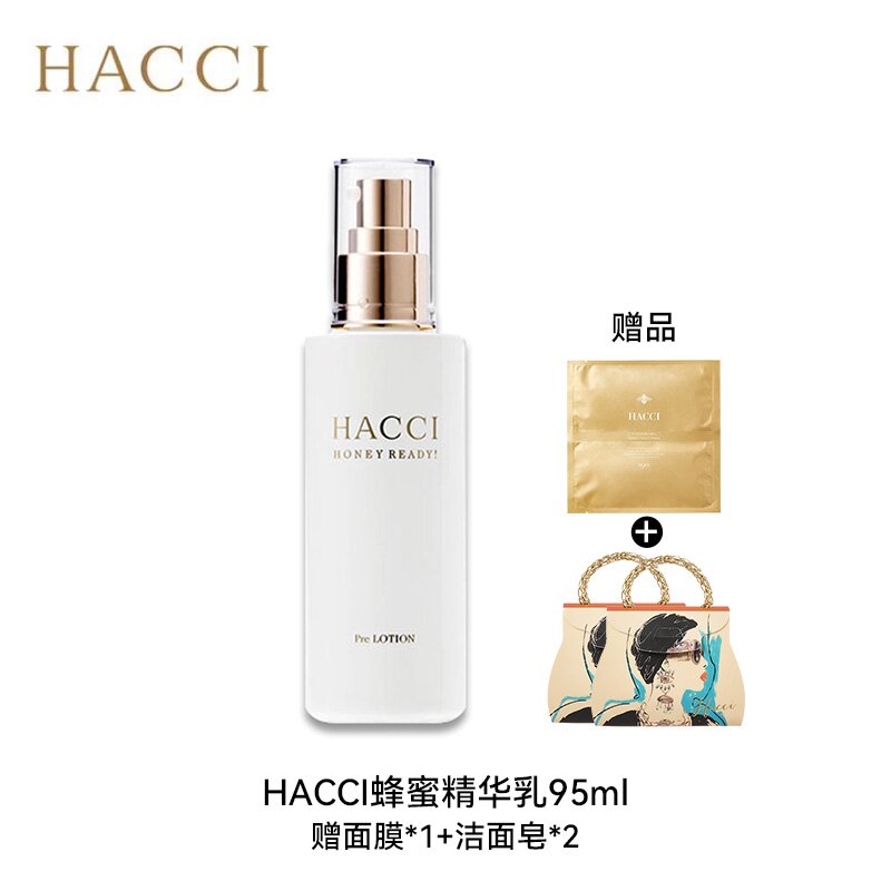 【买赠】HACCI Pre Lotion 蜂蜜导入液肌底液精华乳95ml 赠面膜*1枚+洁面皂*2