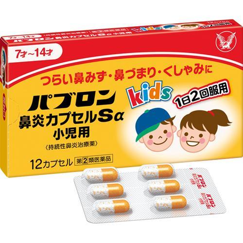 【日版】大正制药 儿童用鼻炎药 12粒