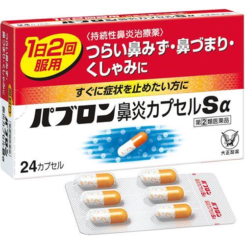 【日版】大正制药 鼻炎药 24粒