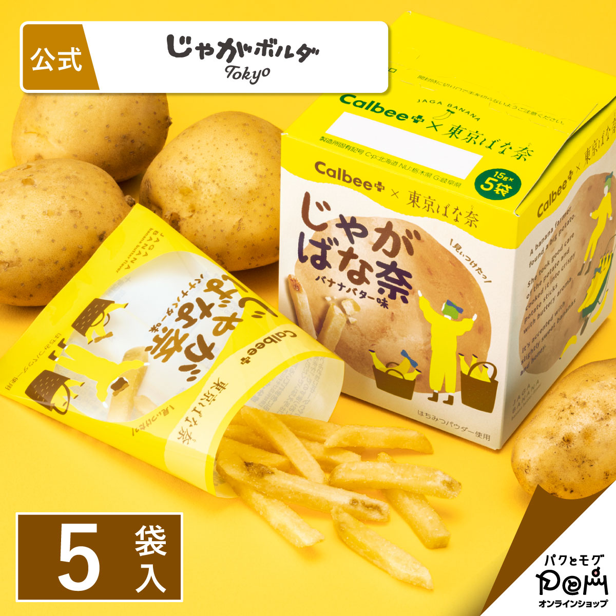【日版】Calbee卡乐比 東京BANANA黄油味薯条 5袋入 【赏味期2024-05】