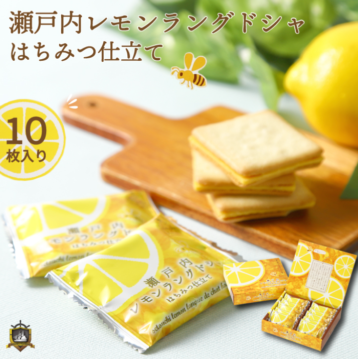 【日版】濑户内 柠檬蜂蜜夹心饼干 10枚入