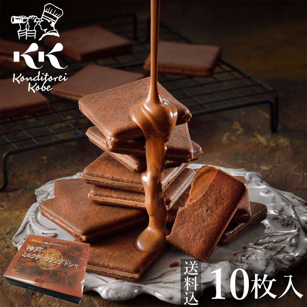 【日版】Kobe 神户牛奶巧克力 夹心饼干 10枚入