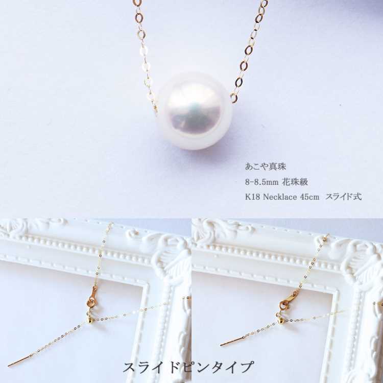 Pearl Yuumi Akoya珍珠 花珍珠8-8.5mm 可滑动单颗珍珠项链