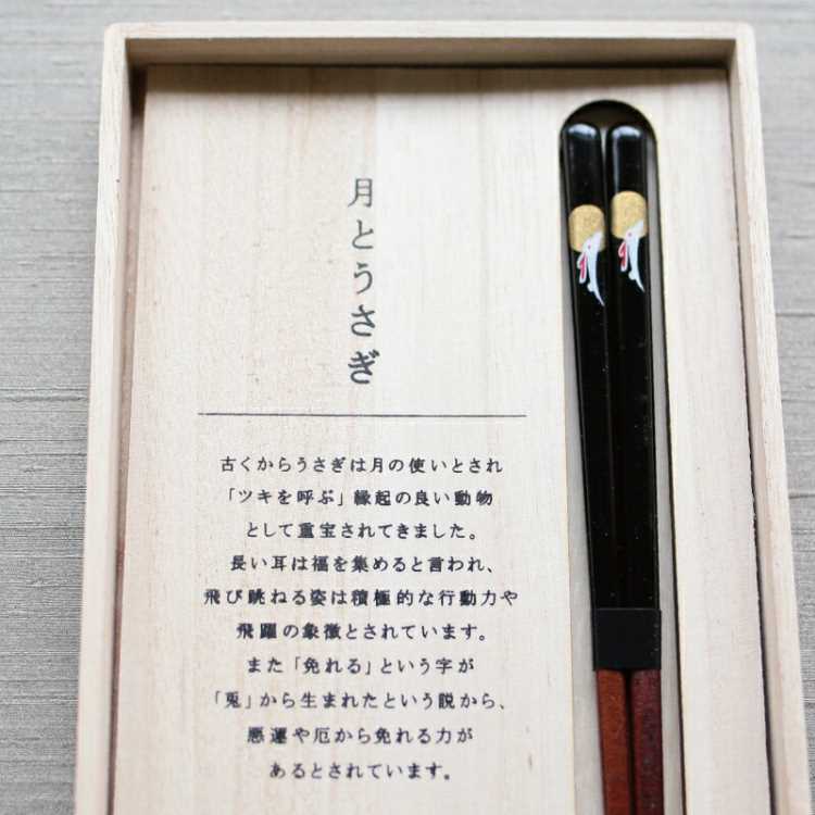 兵左卫门 幸福的小白兔 夫妻筷子 筷子筷架套装 大号黑色筷子