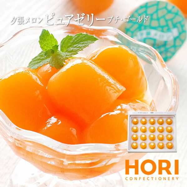【日本直邮】HORI 日本北海道夕张 名产 蜜瓜果肉果冻 16g 20个入
