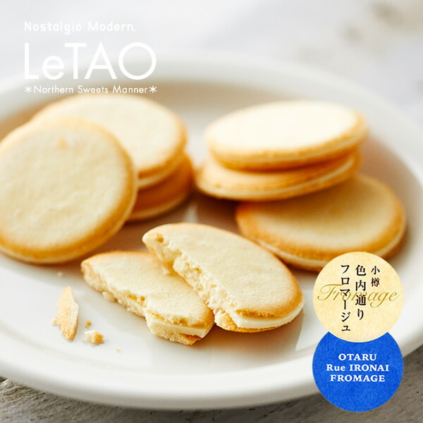 【日本直邮】LeTao Ironai Street Fromage芝士夹心饼干10枚入