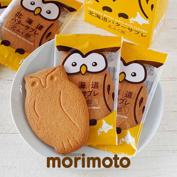 【日本直邮】Morimoto 北海道黄油饼干 北福郎 200g 5个入