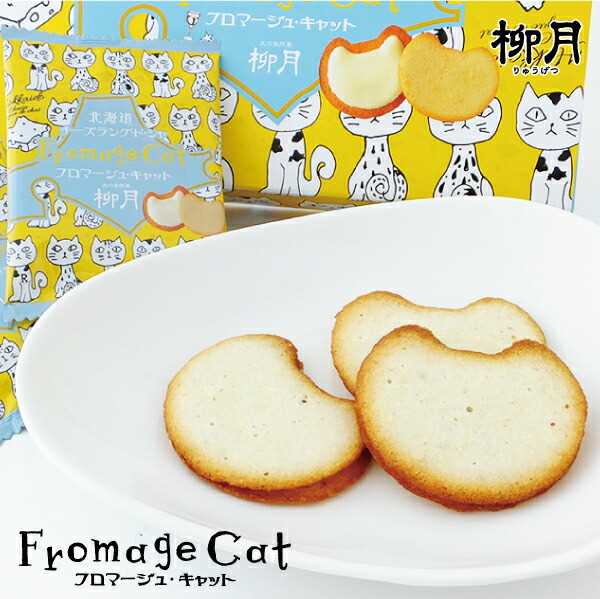 【日本直邮】柳月 奶酪饼干 猫型 9片
