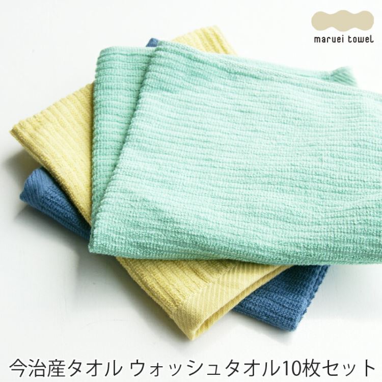 今治毛巾 洗脸巾10条套装 34cm x 34cm 3种颜色(芥末色/绿色/蓝色)