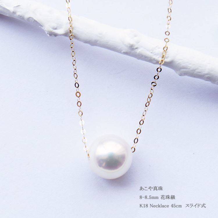 【珍珠精选】優美珍珠 [8.5-9mm]Akoya珍珠 花珍珠级 项链 K18 滑针型 单粒