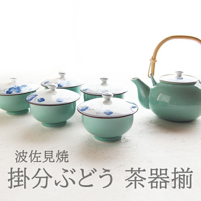 和游感  波佐见烧 藤蔓葡萄 日式茶碗茶器套装 日本制