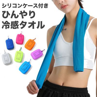 eyelove 冷感毛巾 含便携硅胶盒 面巾 运动毛巾