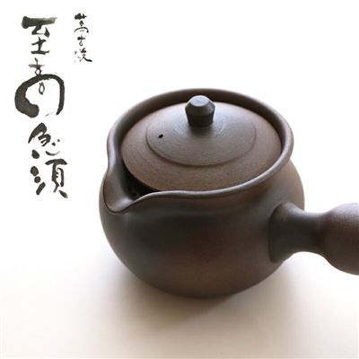 和游感 至尊茶壶 烧制 小 藤总制陶所 日本制造 万古陶瓷器 约300cc