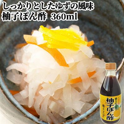 【日本直邮】减盐柚子醋 360ml