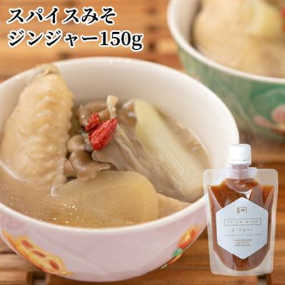 【日本直邮】使用大分县大豆和裸小麦味噌生姜150克