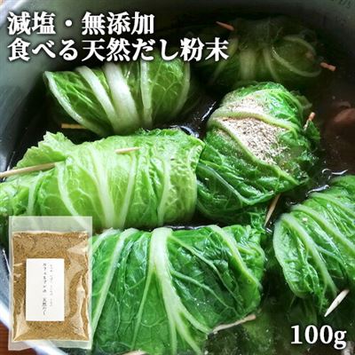 【日本直邮】低盐无添加万能高汤粉 鲣鱼、干鱼、香菇、昆布100g