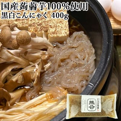 【日本直邮】即食黑蒟蒻丝魔芋丝  水洗即可食用 400g