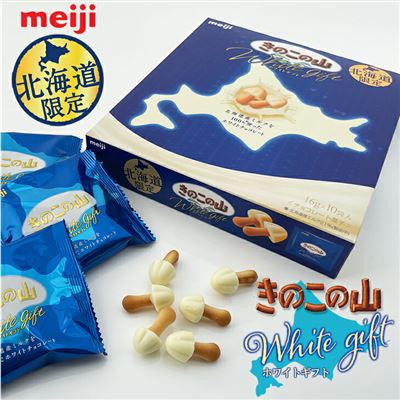 【日本直邮】meiji明治 北海道限定 白巧克力 蘑菇型160g