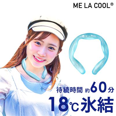 【日版】 Me-La-Cool 颈部冷却器 保持18°C  户外运动工作防中暑