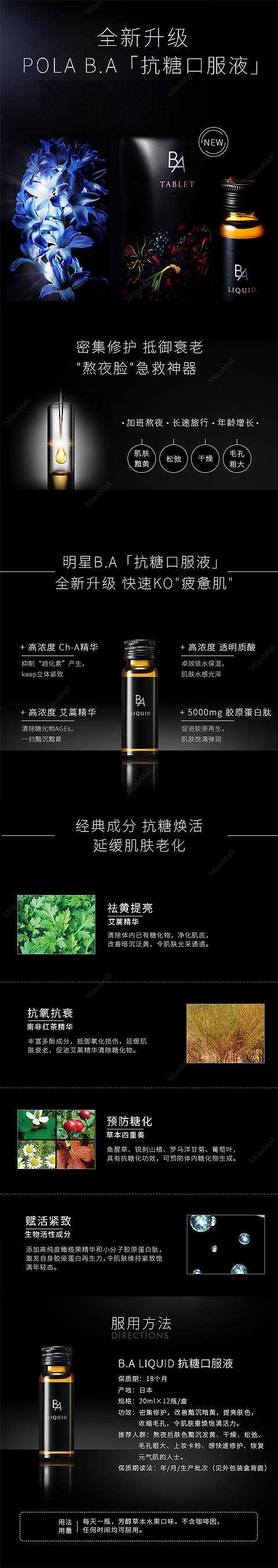 POLA宝丽 黑BA抗糖化口服液20ml×12支.jpg