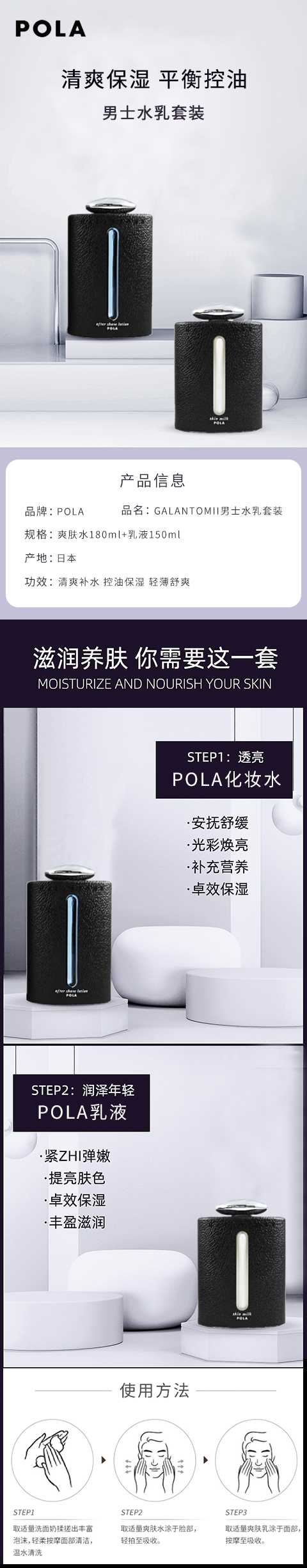POLA宝丽-GALANTOMII男士水乳套装-爽肤水180ml乳液150ml-控油保湿.jpg