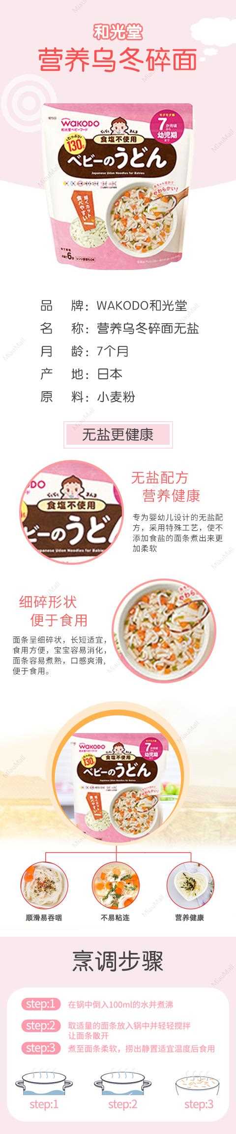 WAKODO和光堂-宝宝辅食-营养乌冬碎面无盐7个月_01.jpg