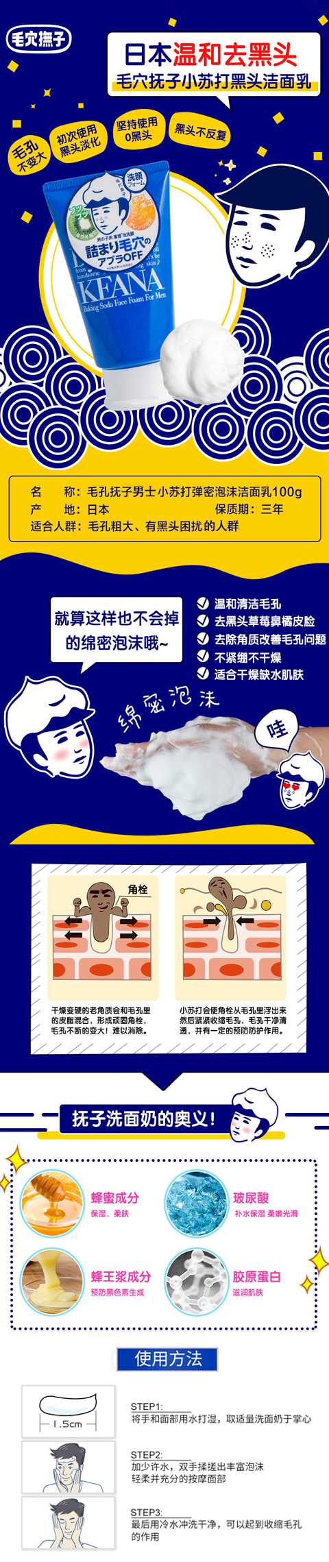 石泽研究所-男士小苏打洗面奶100g_01.jpg
