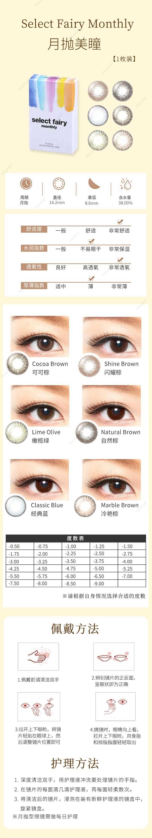 Select-Fairy-Monthly美瞳-月抛1枚.jpg