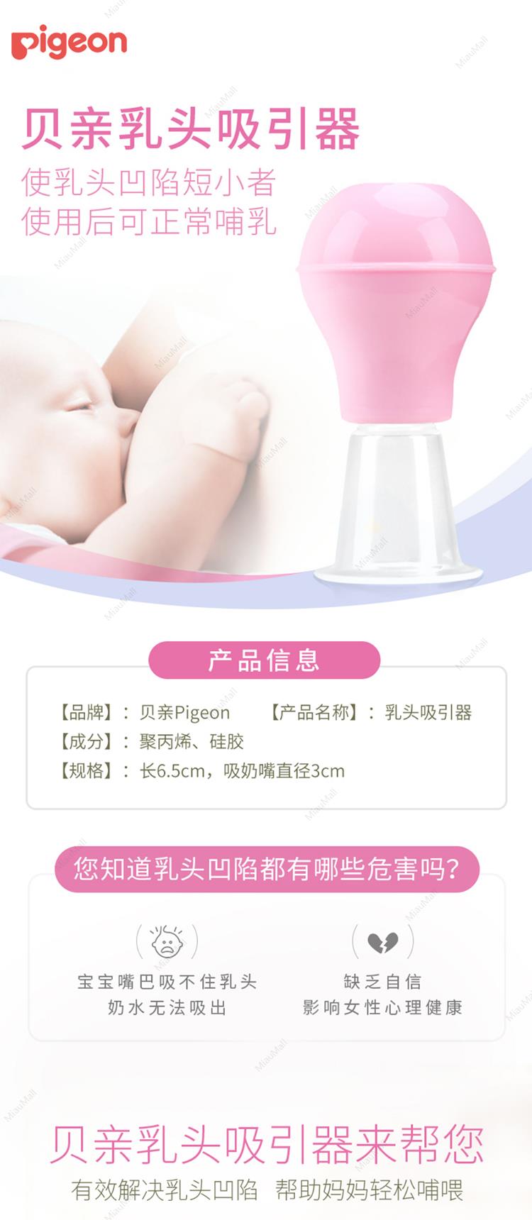PIGEON贝亲-乳头吸引器-1个装_01.jpg