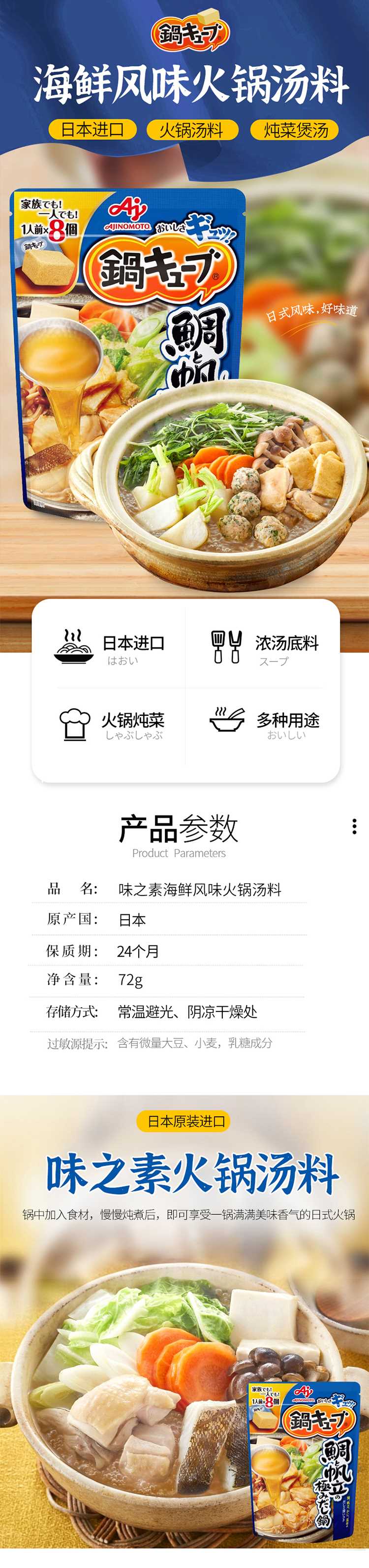 AJINOMOTO味之素-小方块火锅汤底调味块海鲜锅72g_01.jpg