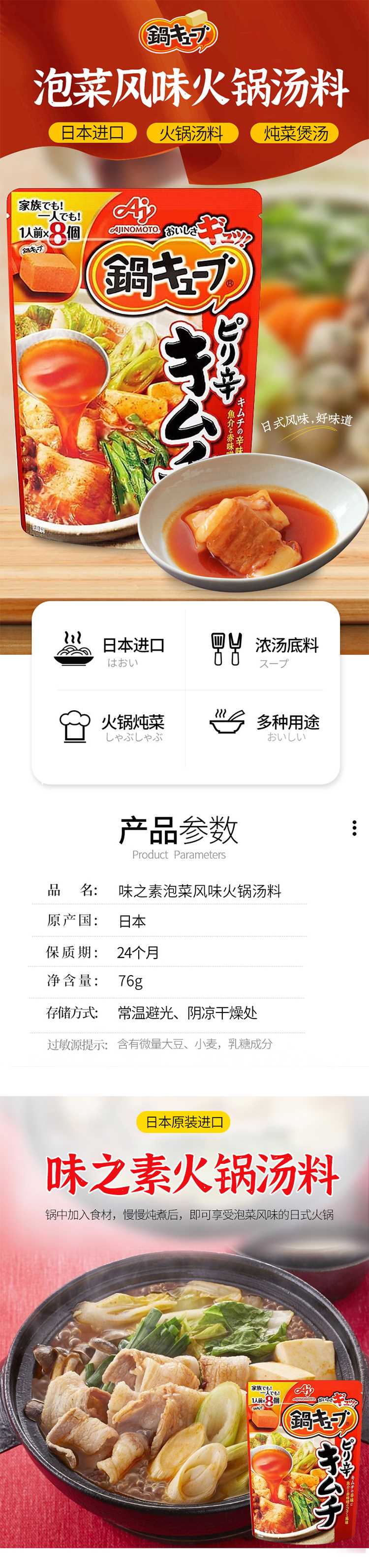AJINOMOTO味之素-小方块火锅汤底调味块泡菜锅_01.jpg