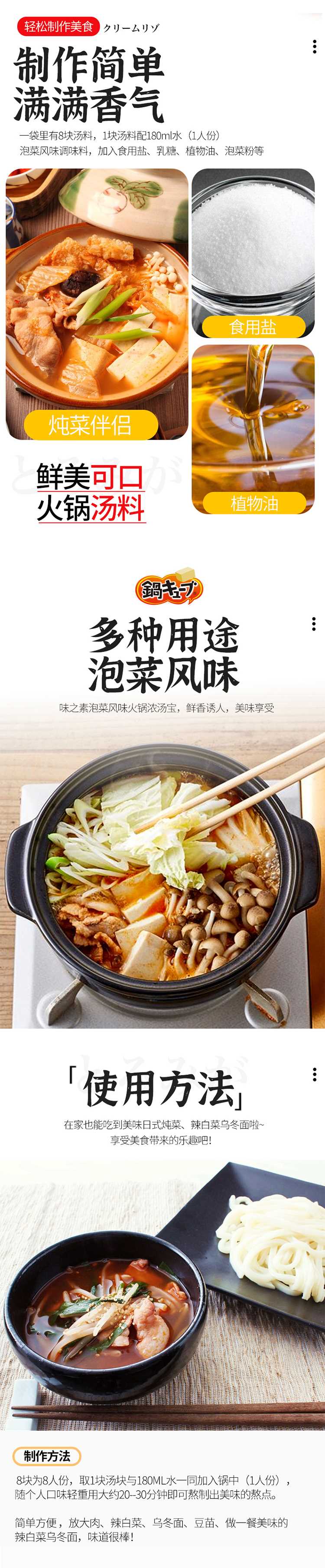 AJINOMOTO味之素-小方块火锅汤底调味块泡菜锅_02.jpg