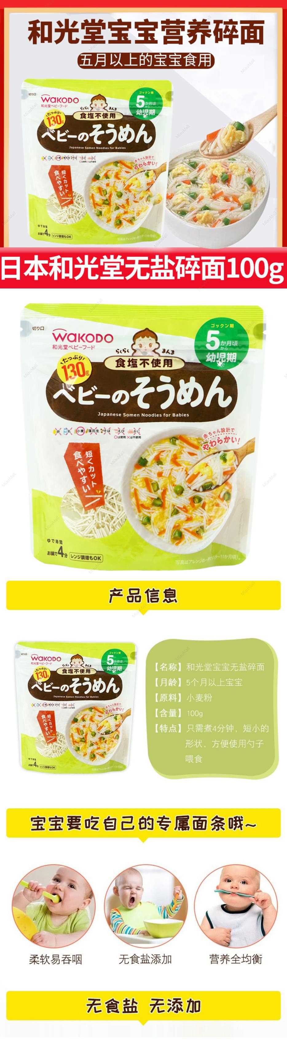 日本wakodo和光堂碎面蔬菜无盐细碎乌冬面颗粒面宝宝面条-淘宝网.jpg